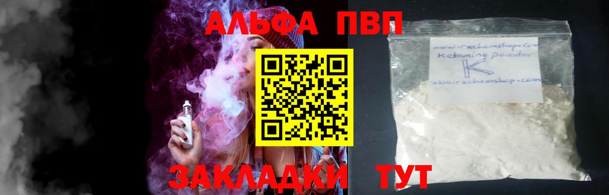 Alpha PVP СК КРИС  А ПВП кристаллы  Вход с VPN  Ставрополь 