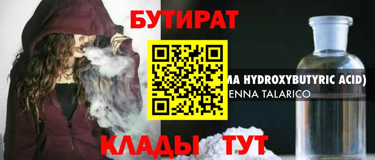 БУТИРАТ бутик Ставрополь