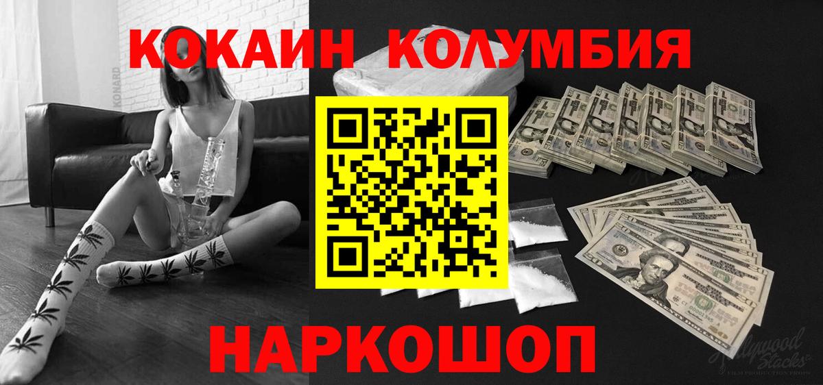Кокаин Columbia Ставрополь