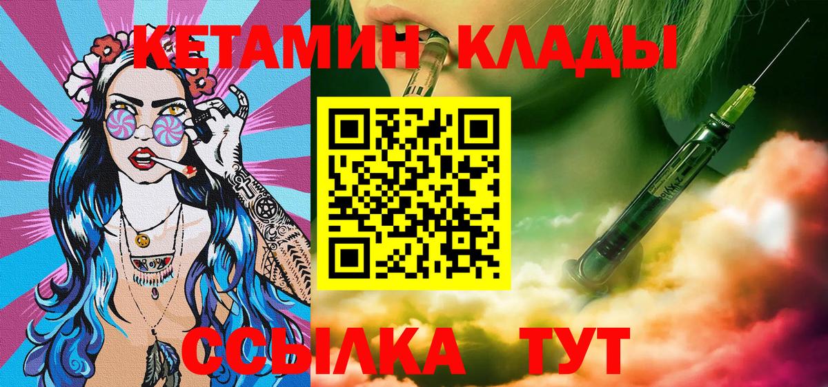Ставрополь  Кетамин ketamine  Вход с VPN 