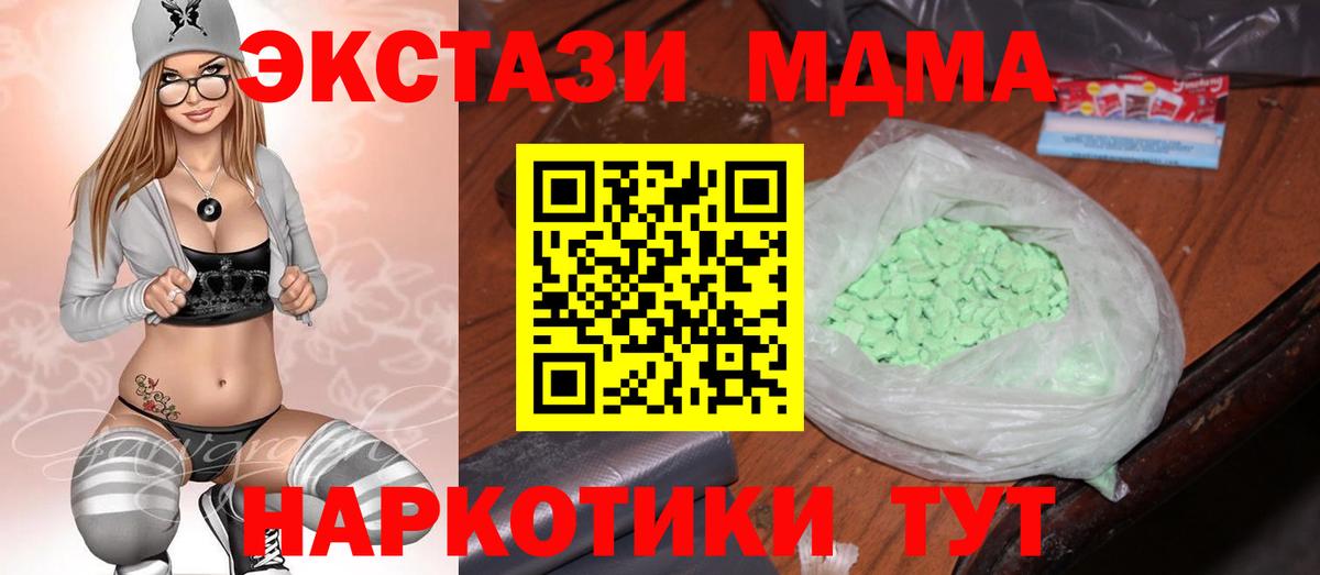 MDMA кристаллы  Вход с VPN  Ставрополь  МДМА молли 