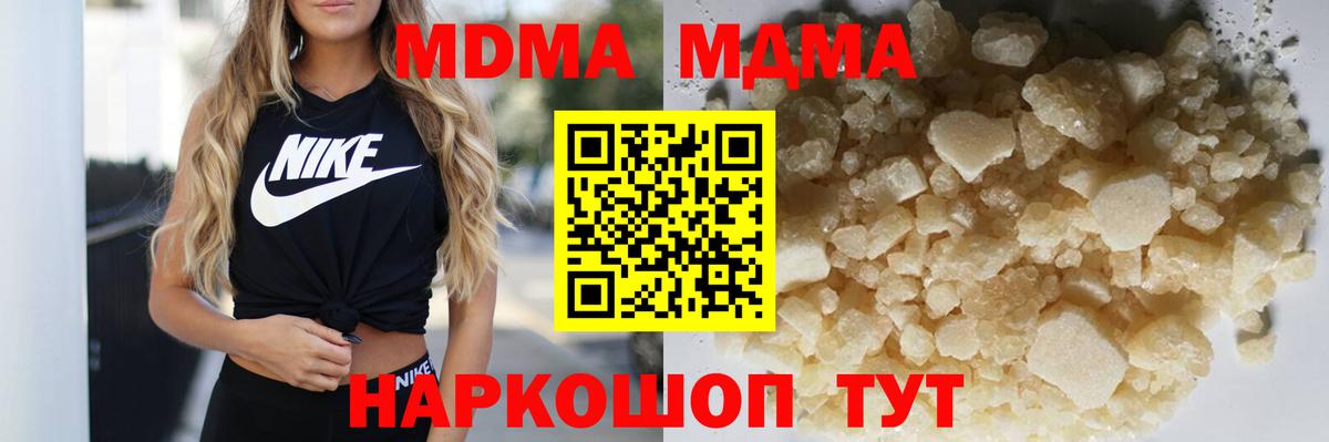 MDMA кристаллы Ставрополь
