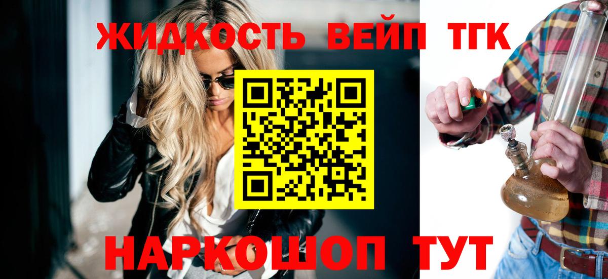 ТГК THC oil  Вход с VPN  Ставрополь  ТГК вейп 